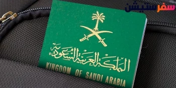 مميزات جواز سفر خاص للسعوديين – اكتشف ما هو الجواز السعودي الخاص
